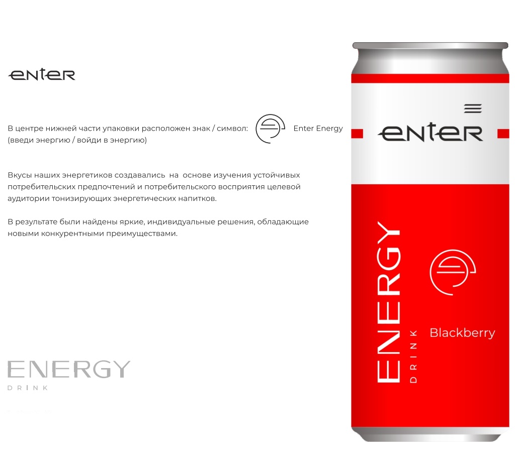 Напиток тонизирующий Energy "Enter Blackberry" (Ежевика) 0,33л*12шт/упак, шт