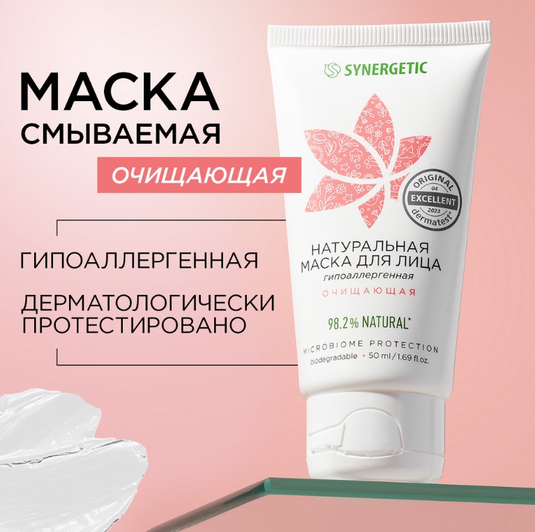 SYNERGETIC маска для лица Очищающая 50мл 24 шт/упак