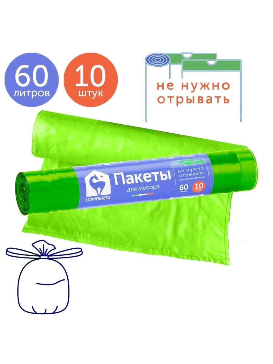 Lomberta Пакет для мусора Overlap с затяжкой 60л 10шт ПВД *28