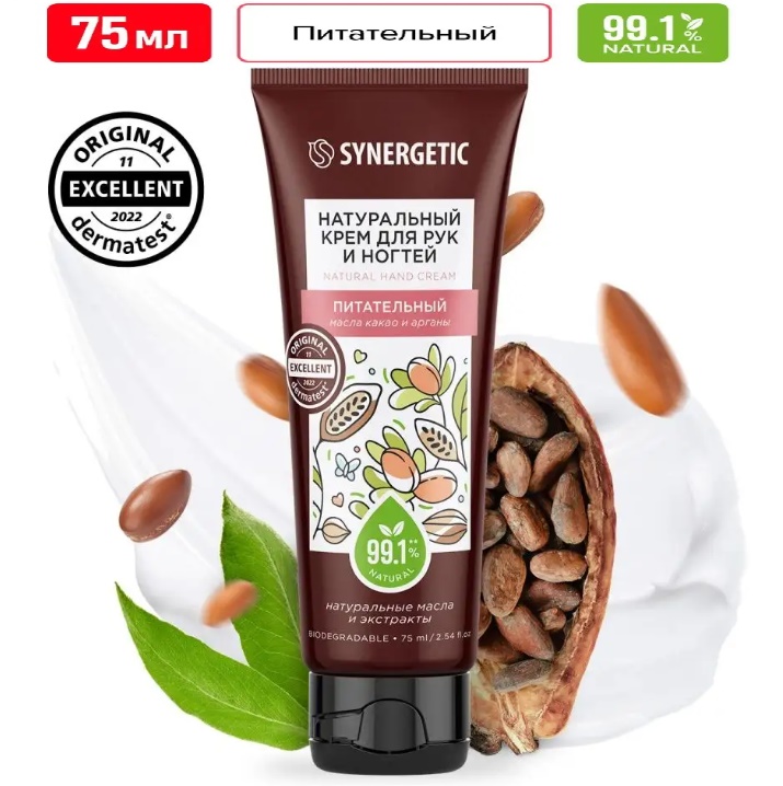 SYNERGETIC крем для рук и ногтей Питательный 75мл 12 шт/уп