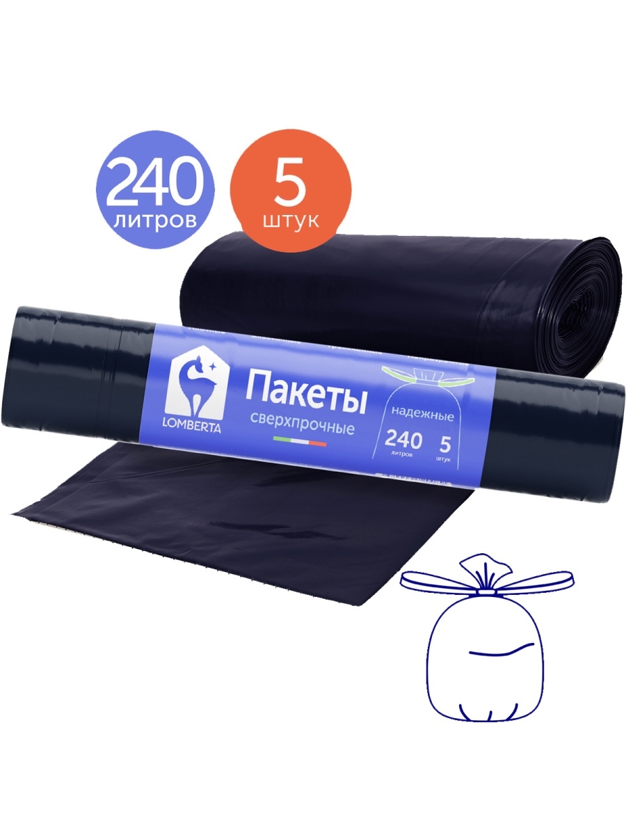 Lomberta Пакеты для мусора 3х слойные 240л 5шт *35