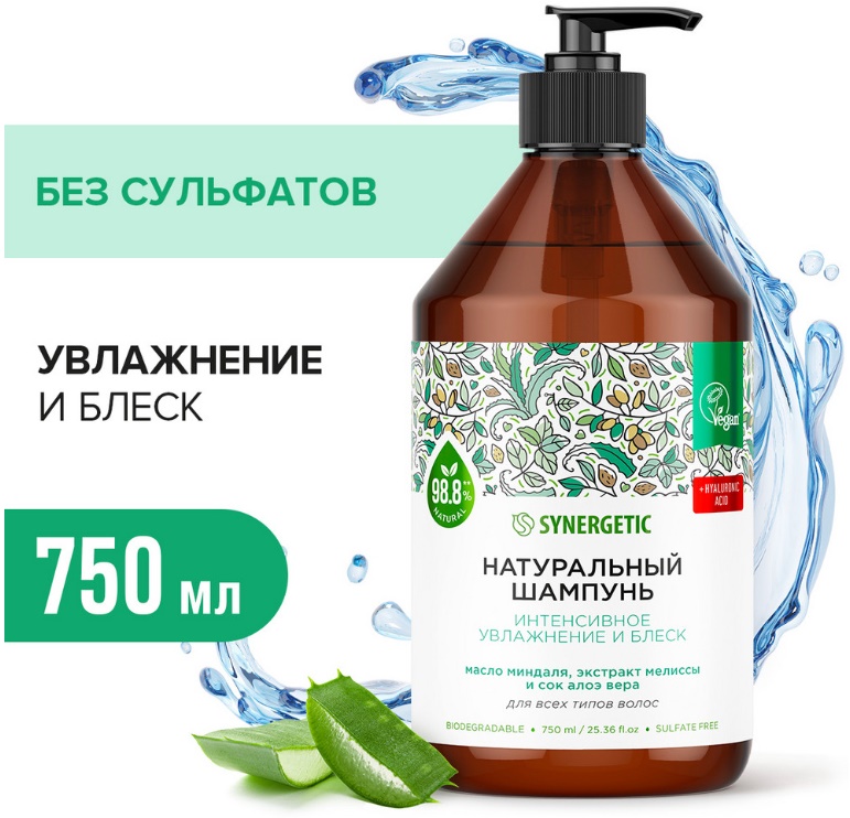 SYNERGETIC шампунь "Интенсивное увлажнение и блеск" 0,75л 6 шт/уп