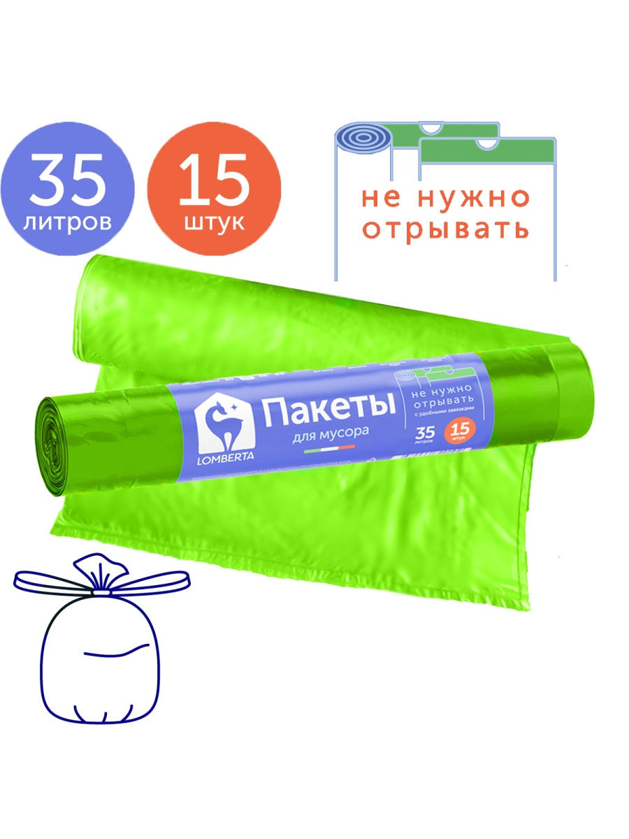 Lomberta Пакет для мусора Overlap с затяжкой 35л 15шт ПВД *28