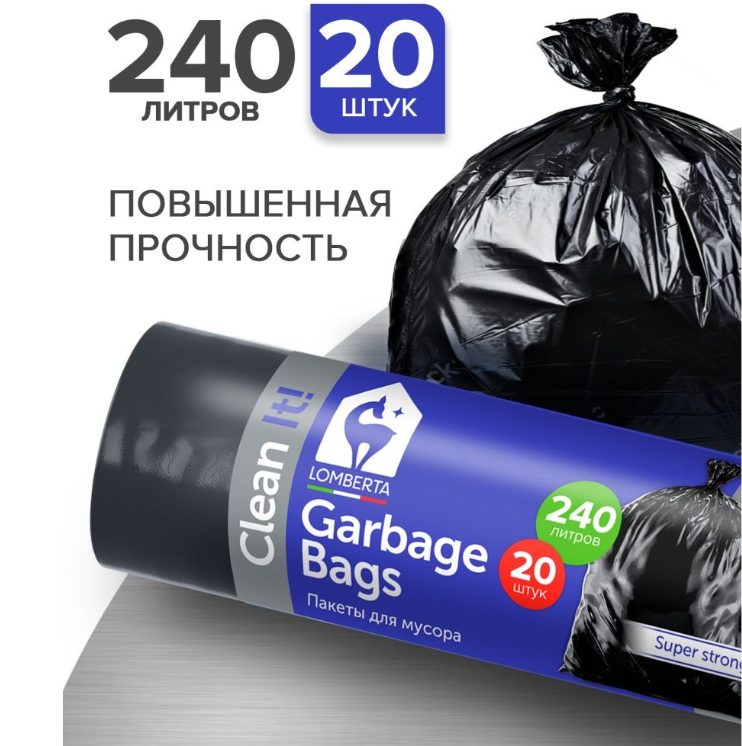 Lomberta Пакеты для мусора 240л 20шт (8 шт/ящ)