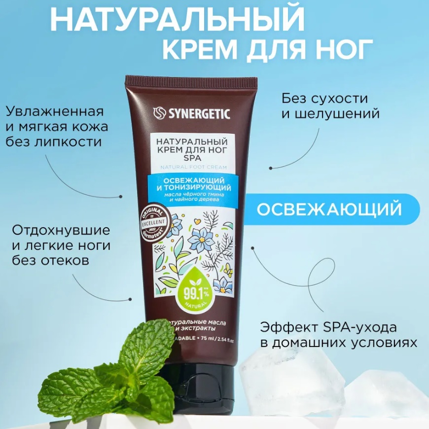 SYNERGETIC крем для ног SPA освежающий и тонизирующий 75мл 12 шт/уп