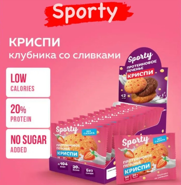 Печенье без сахара КРИСПИ "Sporty" Клубника со сливками 30гр 12шт/упак