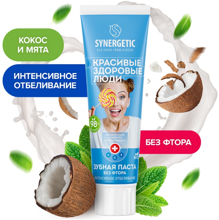 SYNERGETIC Зубная паста Интенсивное отбеливание, 100гр. (12шт\кор)