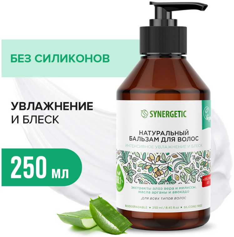 SYNERGETIC бальзам для волос "Интенсивное увлажнение и блеск" 0,25л 12 шт/уп