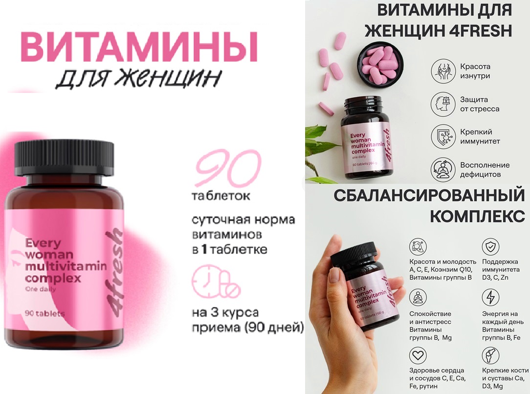 4FRESH Комплекс витаминов для женщин, 90 шт. 40шт/уп