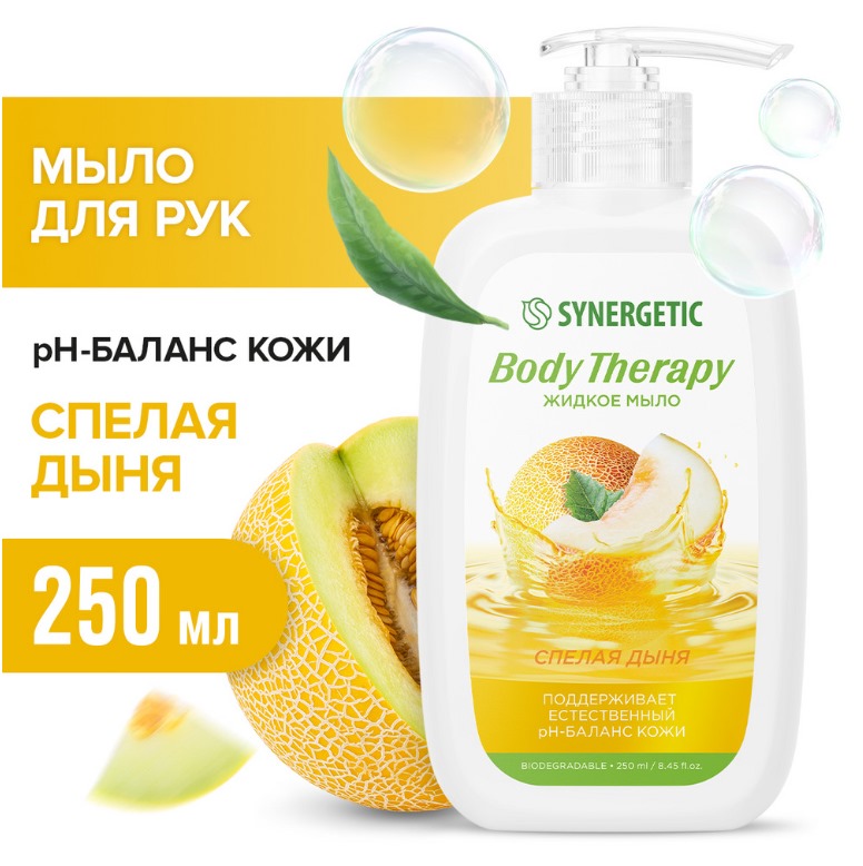SYNERGETIC Body Therapy жидкое мыло Спелая дыня 0,25л 6 шт/уп