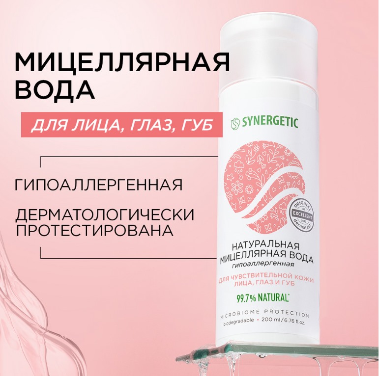 SYNERGETIC натуральная мицеллярная вода 200мл 6 шт/упак