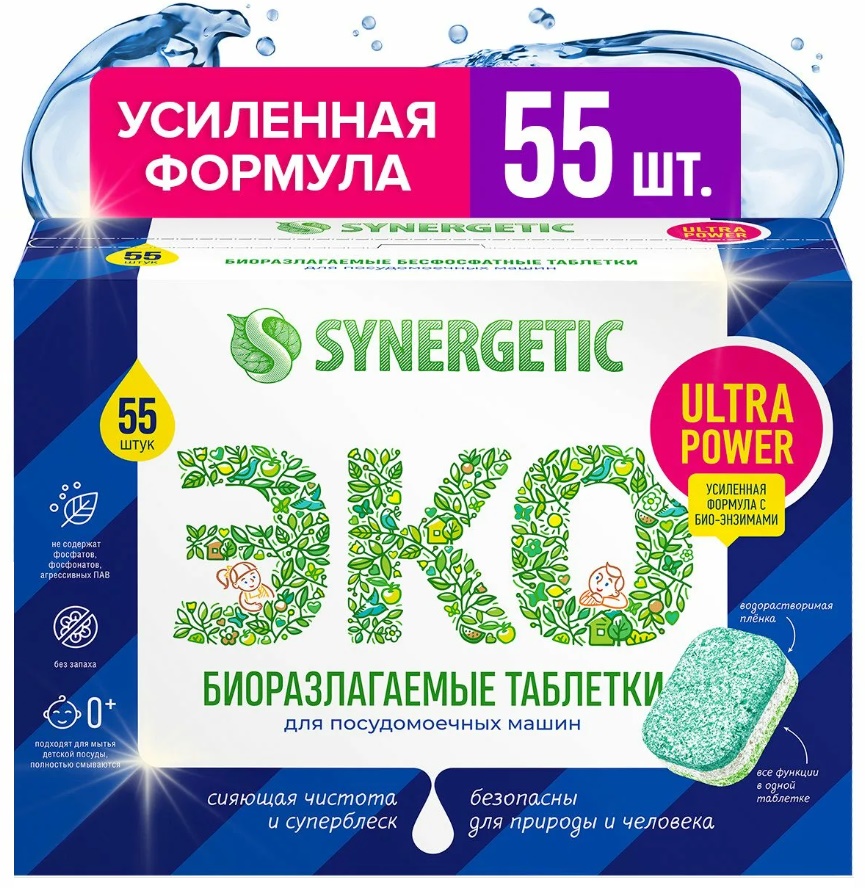 SYNERGETIC таблетки для посудомоечных машин Ultra power (55шт) 8шт/кор