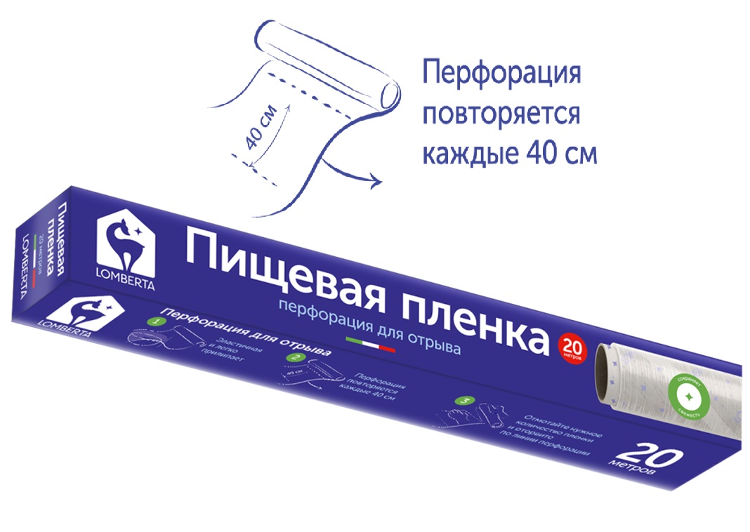 Lomberta Пленка пищевая с перфорацией 20м (24 шт/ящ) *24
