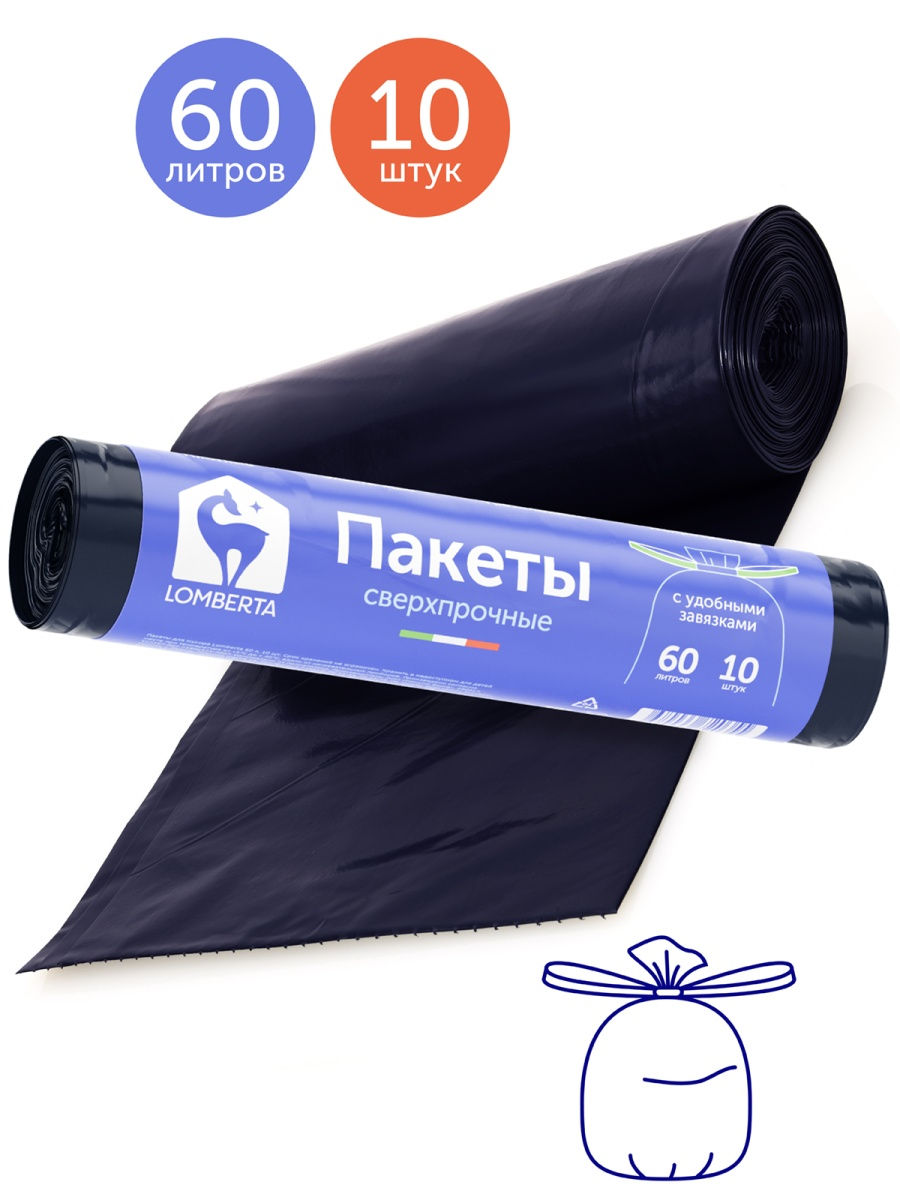 Lomberta Пакеты для мусора 3х слойные 60л 10 шт *25