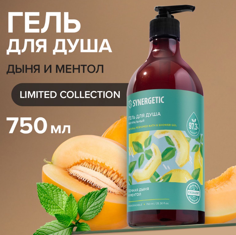 SYNERGETIC гель для душа Сочная дыня и ментол 0,75л 6 шт/уп