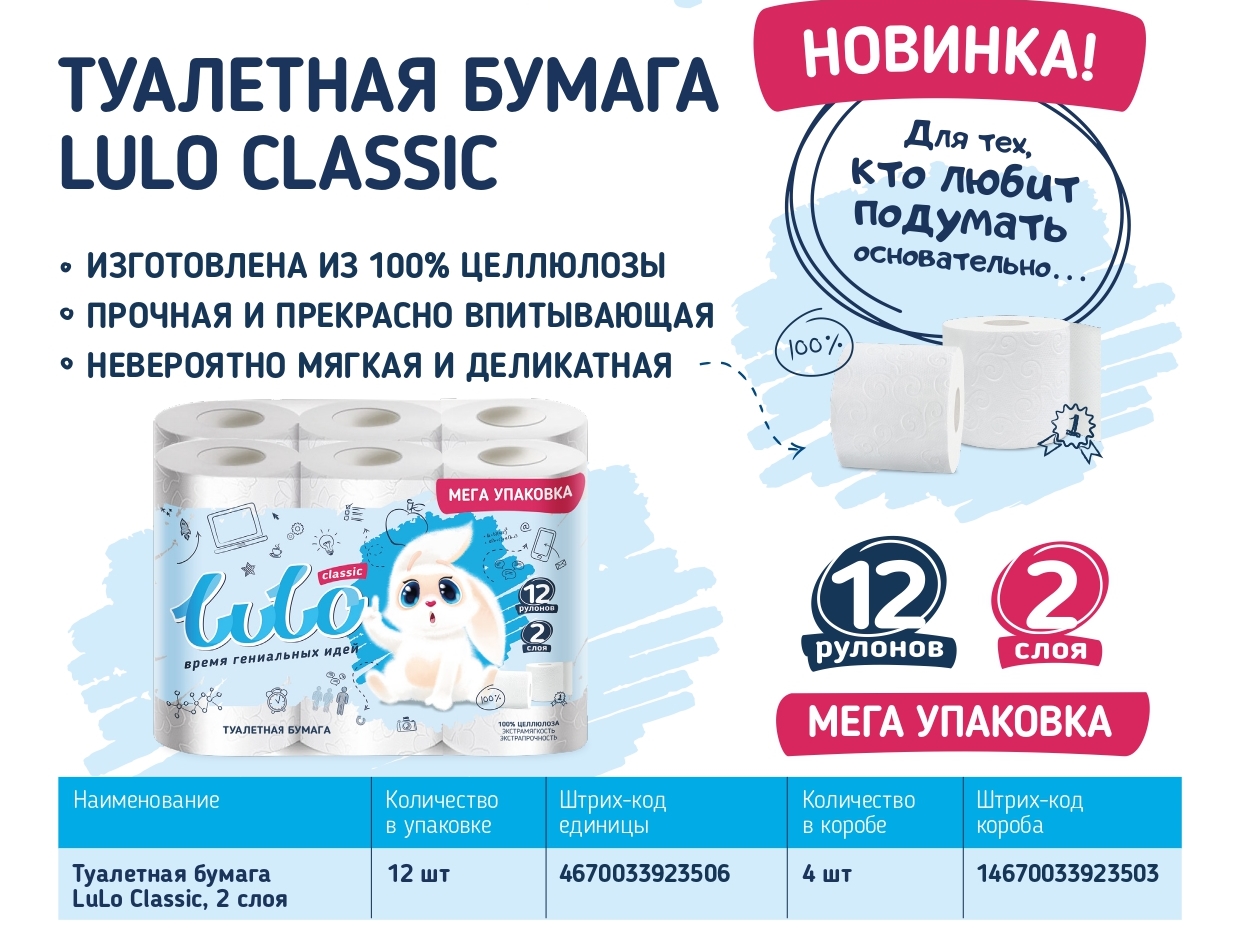 Бумага туалетная 2-х сл. Classic LuLo 12 рул* 4