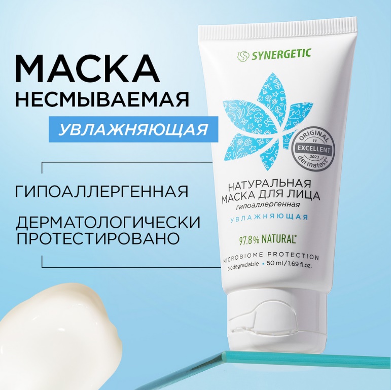 SYNERGETIC маска для лица Увлажняющая 50мл 24 шт/упак