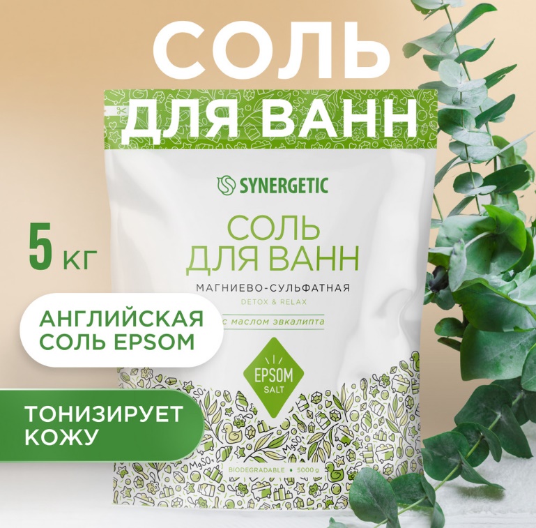 SYNERGETIC соль для ванн магниево-сульфатная с маслом эвкалипта 5000гр 2шт/уп