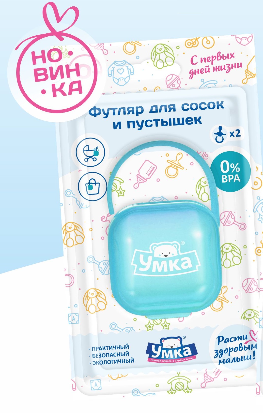 Футляр для хранения соски-пустышки "УМКА" (голубой)*6