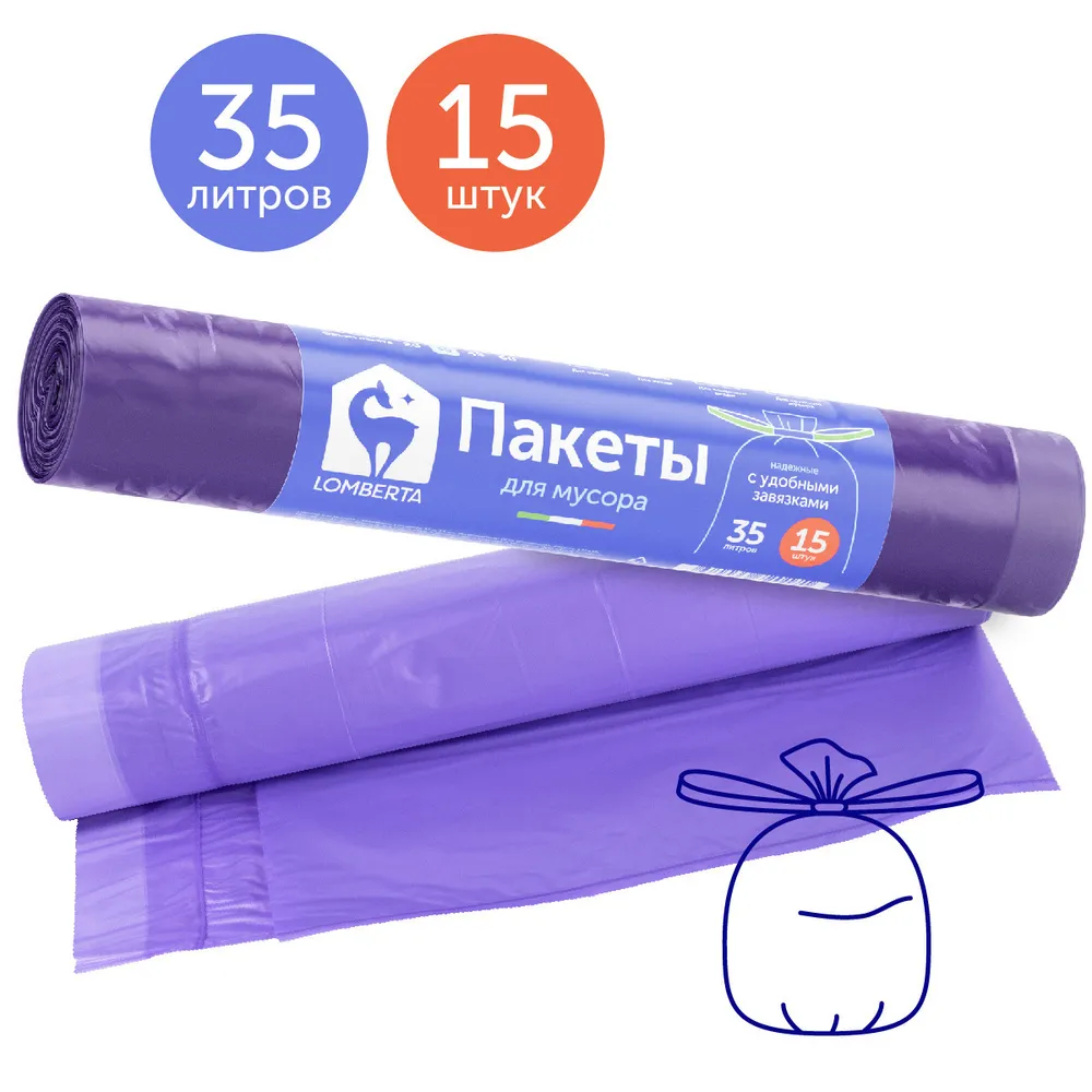 Lomberta Пакет для мусора с затяжкой 35л, Фиолетовый15 шт ПНД *40