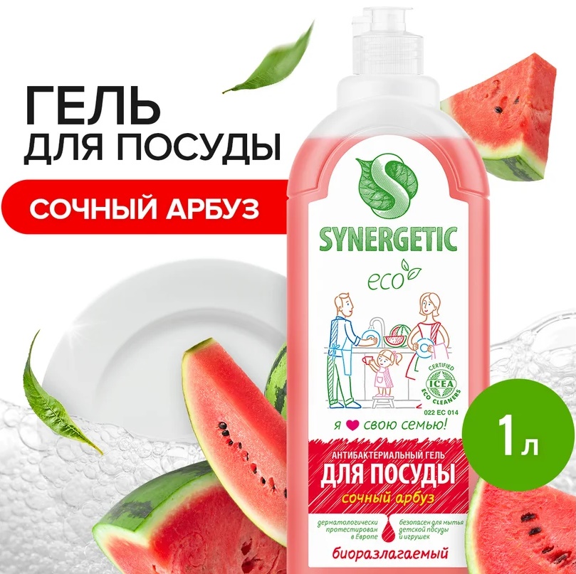 SYNERGETIC для мытья посуды Арбуз 1л 8 шт/уп