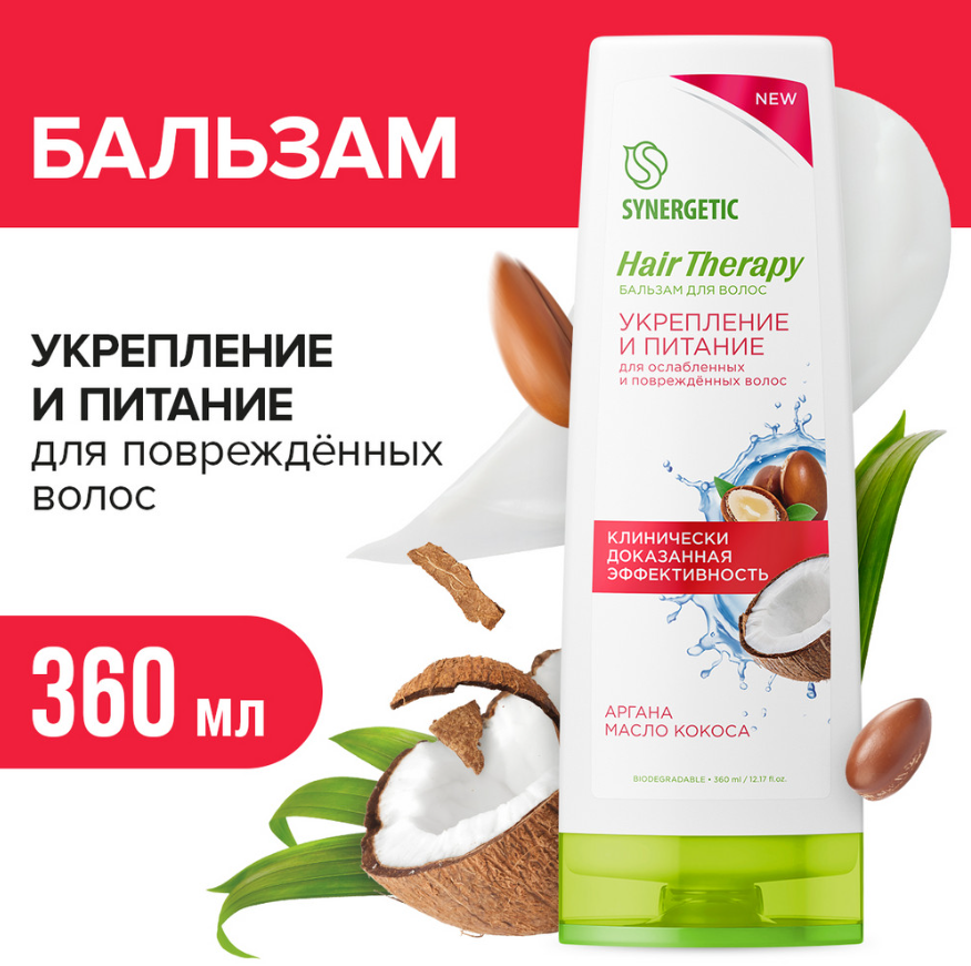 SYNERGETIC HAIR THERAPY бальзам для волос "Укрепление и питание" 0,36л 6 шт/уп