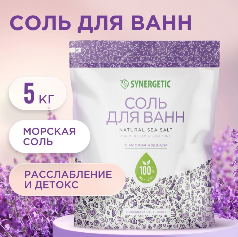 SYNERGETIC соль для ванн с маслом лаванды 5000гр 2шт/уп