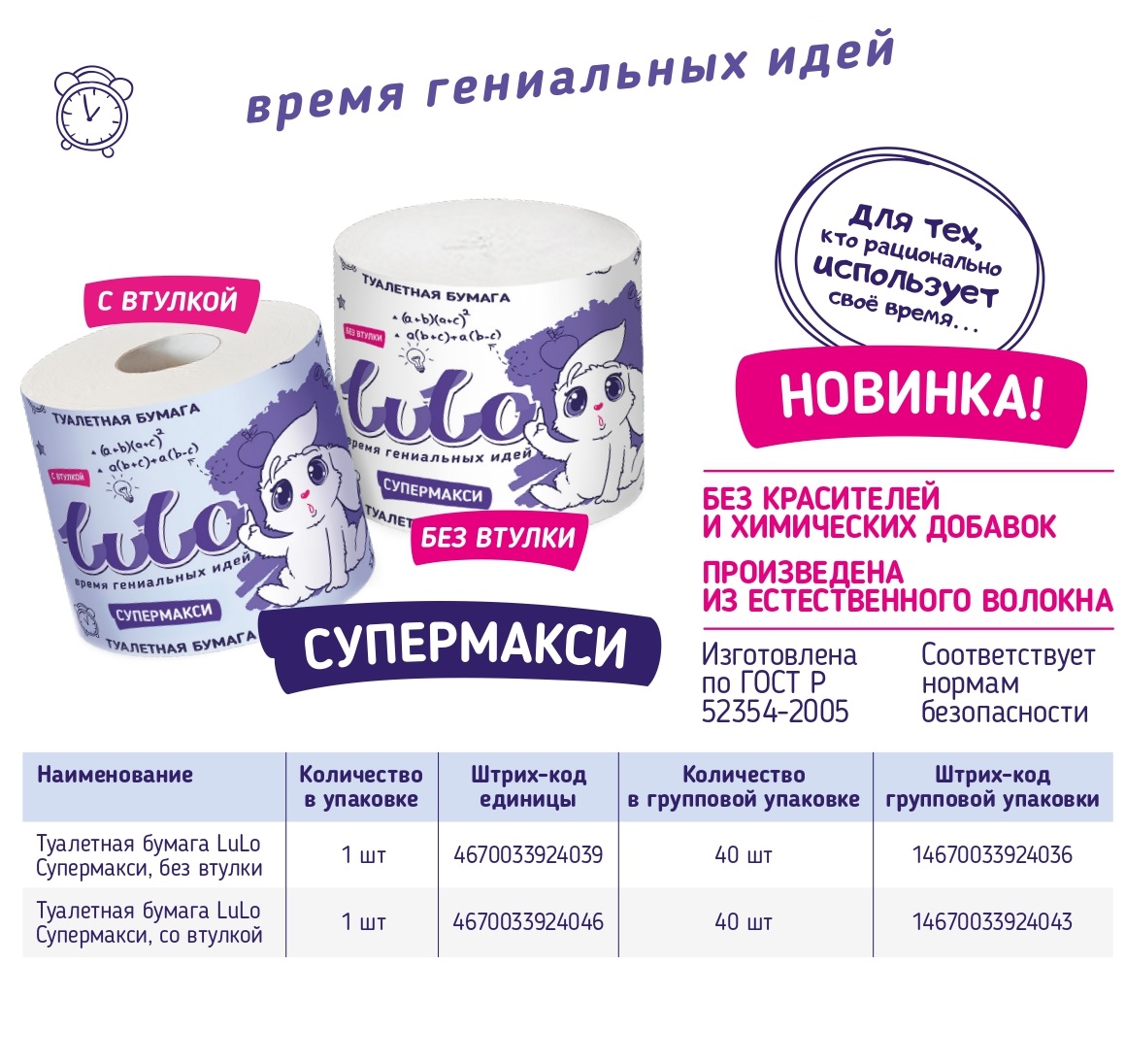 Бумага туалетная "LuLo Супермакси" со втулкой *40