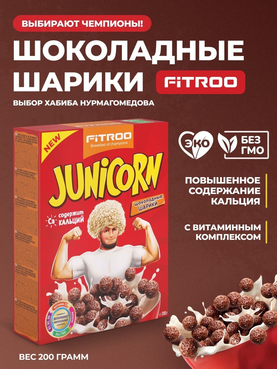 Готовый шоколадный завтрак, обогащенный витаминно-минеральным комплексом"Fitroo" 200 гр 12 шт