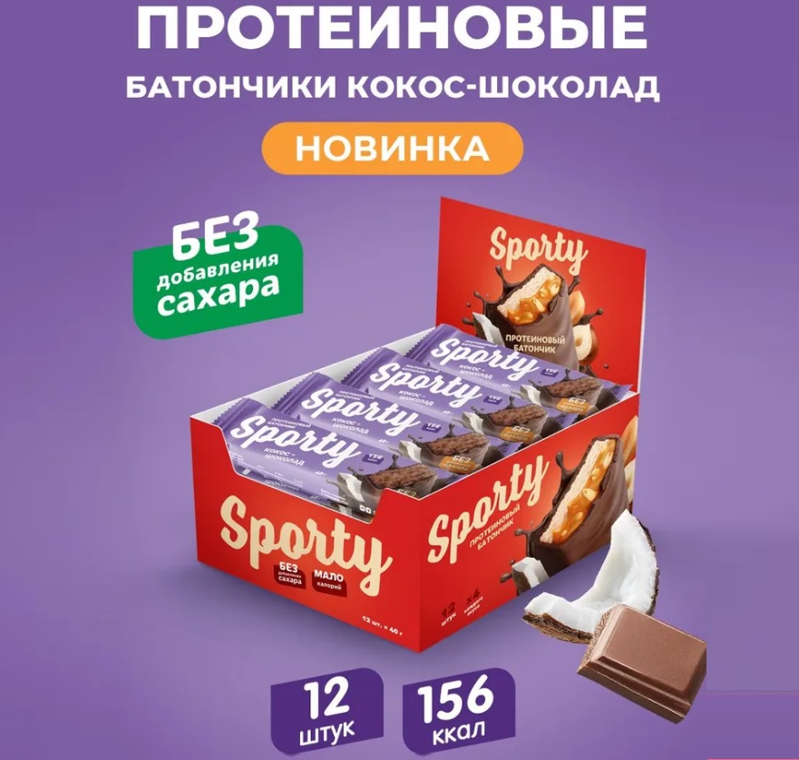 Батончик "Sporty" Кокос-Шоколад 40гр 12шт/упак