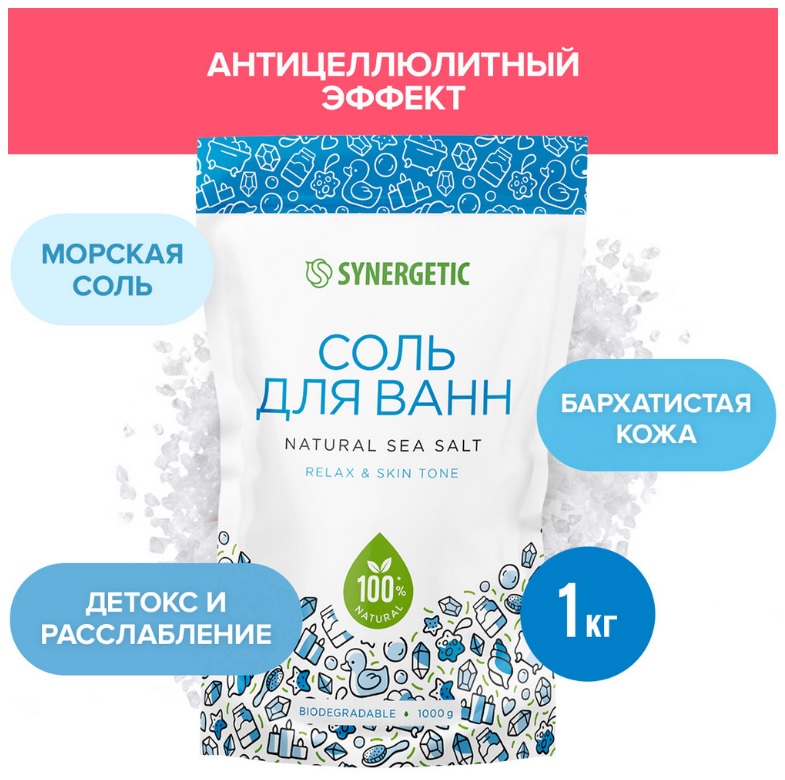 SYNERGETIC соль для ванн 1000гр 6шт/уп