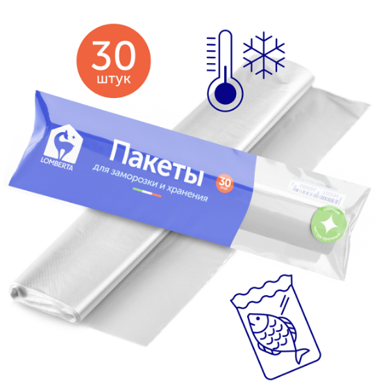 Lomberta Пакеты для заморозки и хранения 30 шт. *50