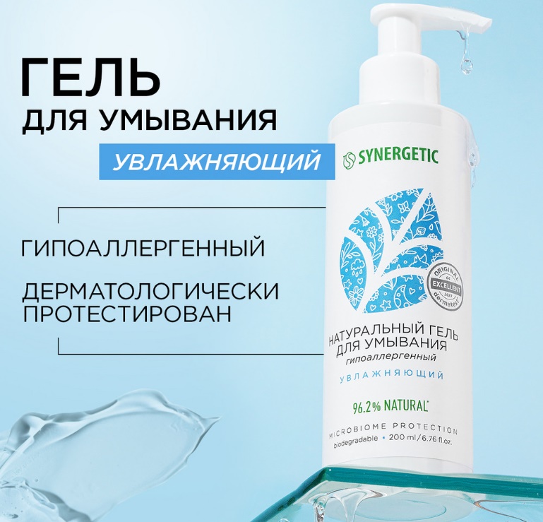 SYNERGETIC натуральный гель для умывания увлажняющий 200мл 6 шт/упак