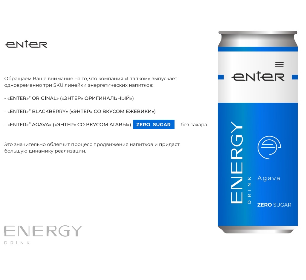 Напиток тонизирующий Energy "Enter Agava" (Агава) 0,33л*12шт/упак, шт
