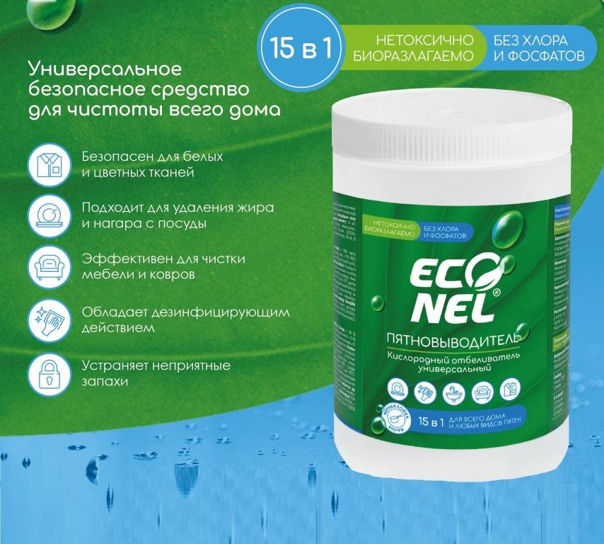 Кислородный отбеливатель ECONEL, 1000гр*9  (доп. этикетка)
