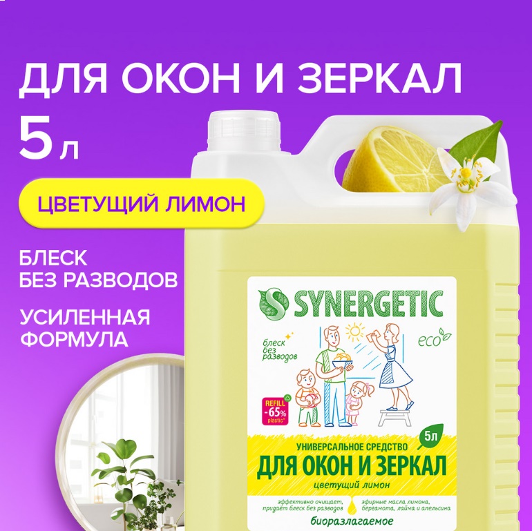 SYNERGETIC для мытья стекол, зеркал и бытовой техники Цветущий лимон 5л 4 шт/уп