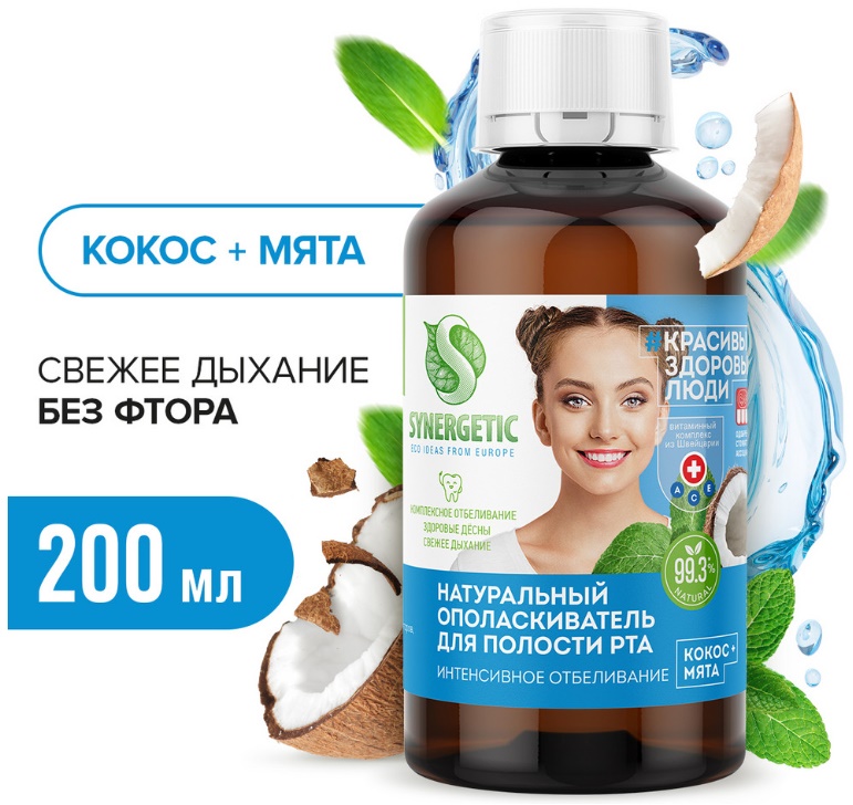 SYNERGETIC Ополаскиватель для полости рта «Интенсивное отбеливание», 200 мл*12