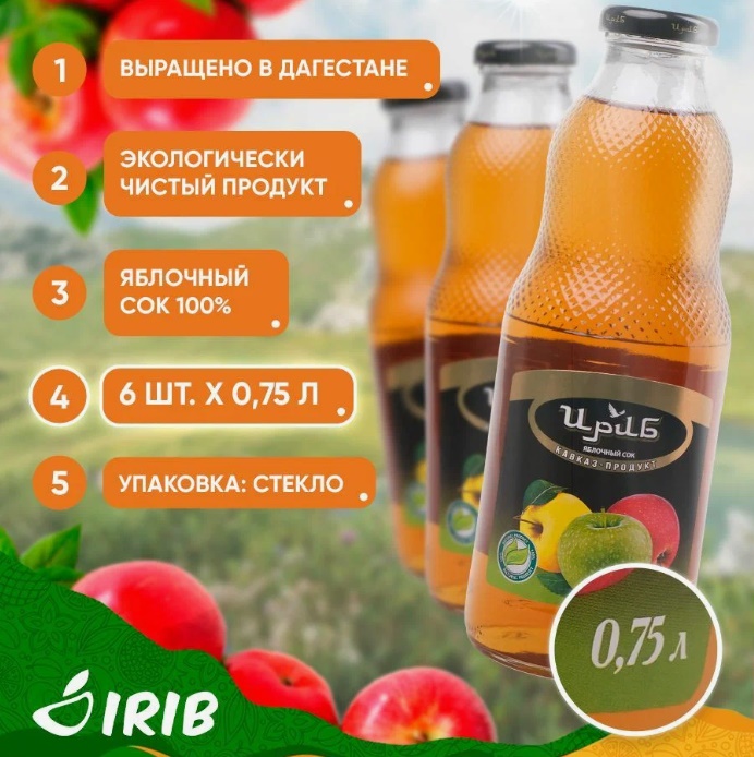 "Ириб" Яблочный Сок (стекло) 0,75л*6шт/упак, шт
