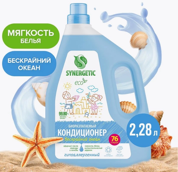 SYNERGETIC кондиционер для белья Бескрайний океан 2,28л 4 шт/уп