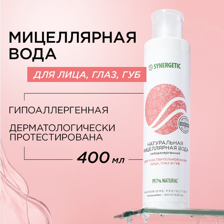 SYNERGETIC натуральная мицеллярная вода 400мл 6 шт/упак