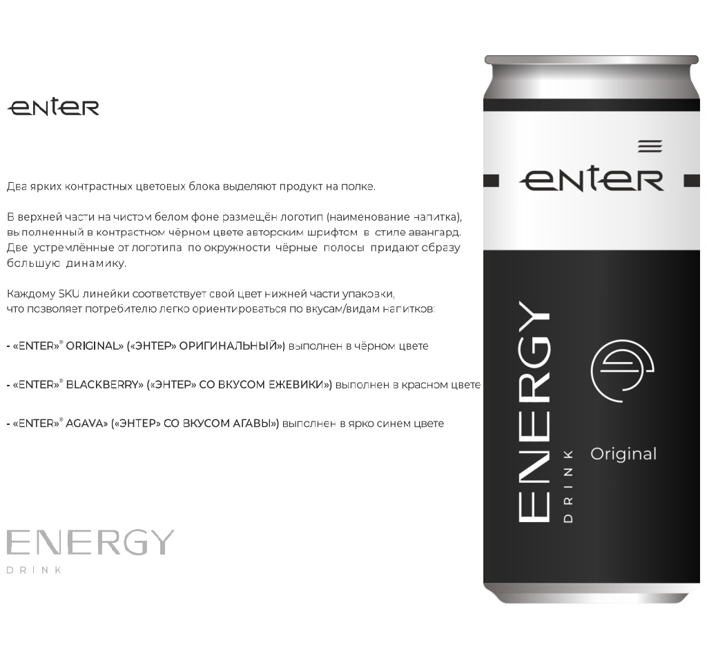 Напиток тонизирующий Energy "Enter ORIGINAL" ("Оригиналный") 0,33л*12шт/упак, шт