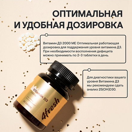 4FRESH Витамин D3 2000 ME, 90 шт. 40шт/уп