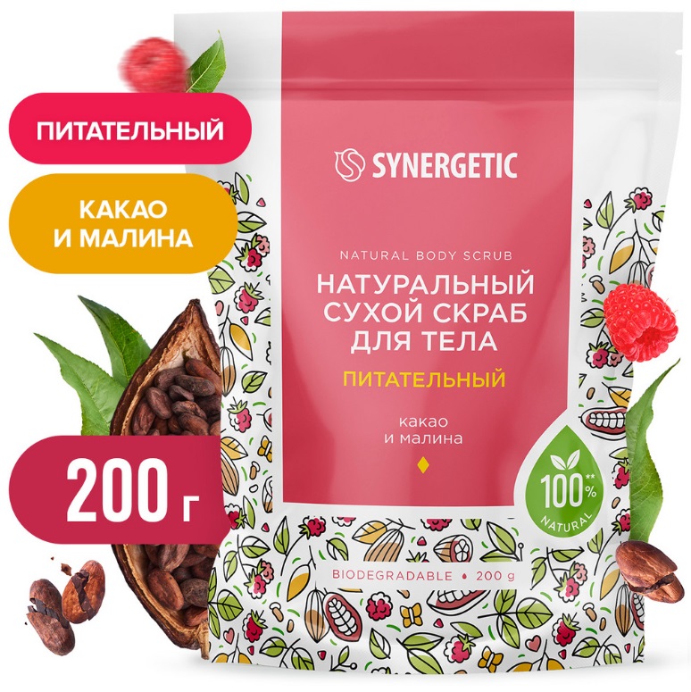 SYNERGETIC сухой скраб для тела Питательный (Какао и Малина) 200мл 6шт/уп