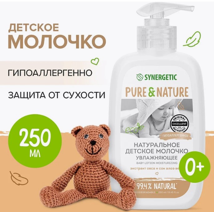 SYNERGETIC детское молочко увлажняющее 0+ 250 г 6 шт/уп