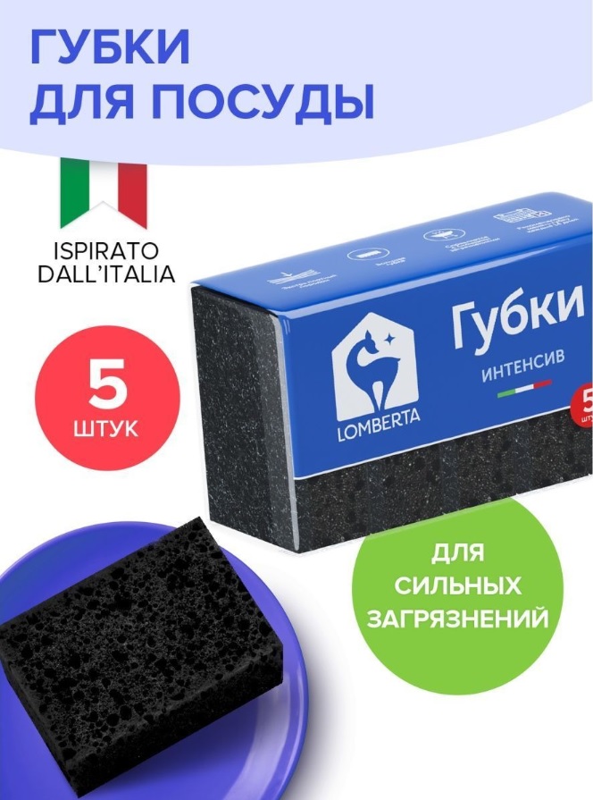Lomberta Губки кухонные интенсив, 5шт. *40