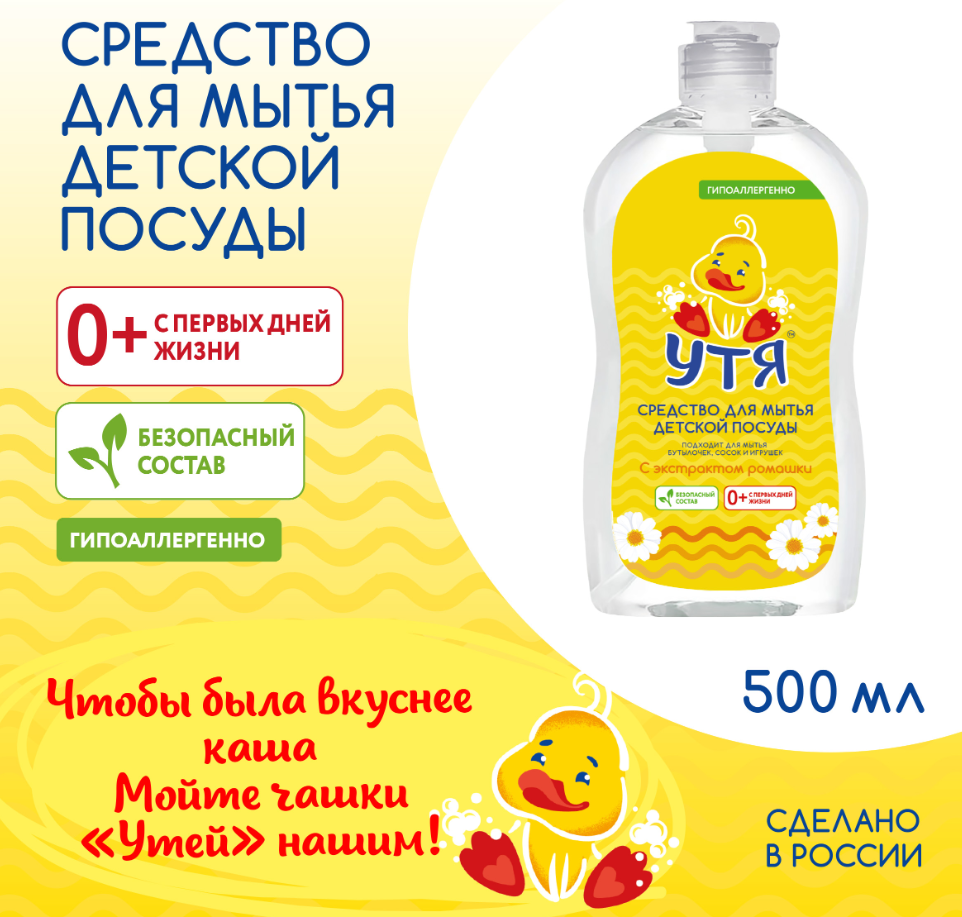Средство для мытья детской посуды УТЯ 500 мл*20