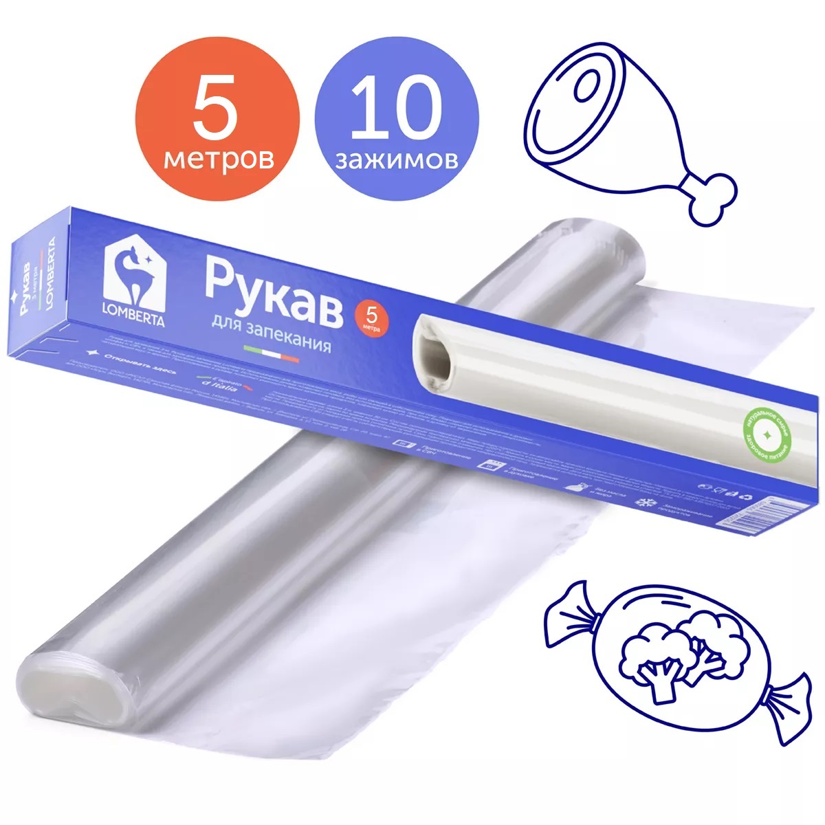 Lomberta Рукав для запекания 5м 35 см. *24