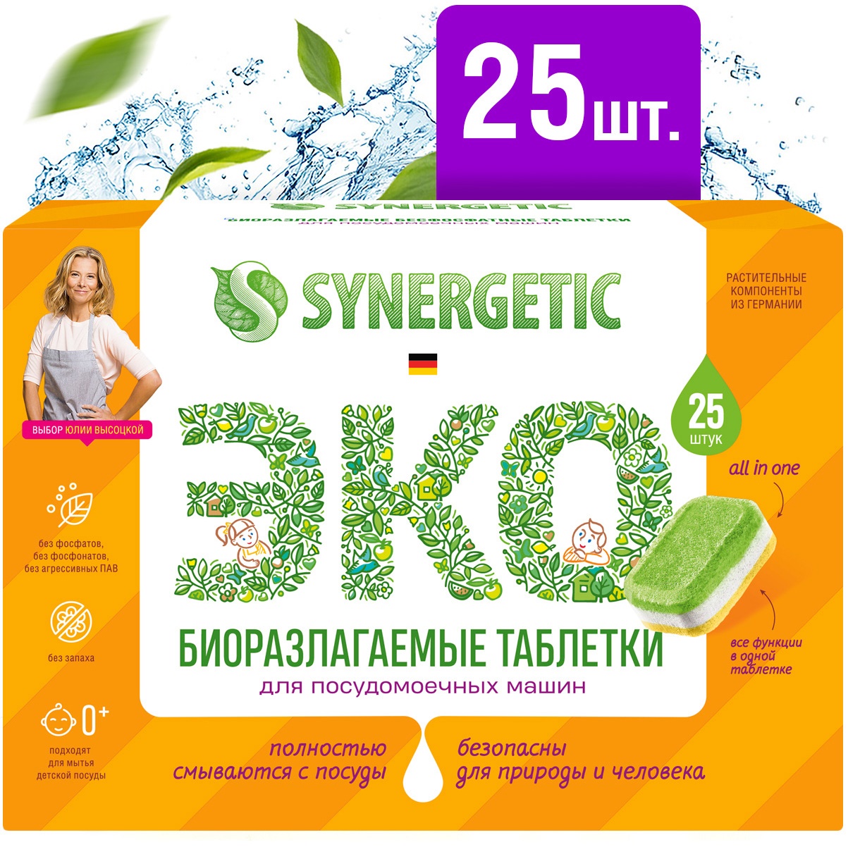 SYNERGETIC таблетки для посудомоечных машин (25шт) 12шт/кор