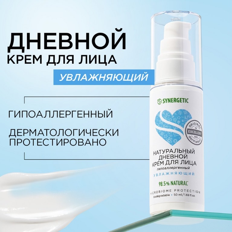 SYNERGETIC крем Увлажняющий для лица Дневной 50мл 24 шт/упак