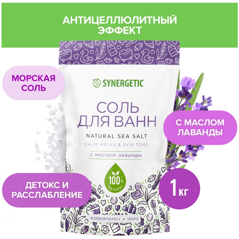 SYNERGETIC соль для ванн с маслом лаванды 1000гр 6шт/уп